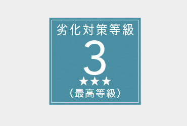 Brillia 目黒青葉台　劣化対策等級3