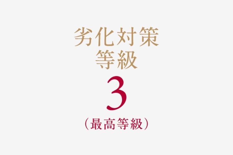 Brillia 練馬春日町　Structure　構造　劣化対策等級3（最高等級）