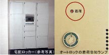 Brillia 品川中延 　共用設備の充実　宅配ロッカー