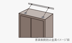 Brillia 日本橋茅場町　Safety　安全性　家具転倒防止金具