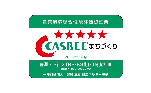 スカイズ タワー＆ガーデン　まちづくりＳランク認証