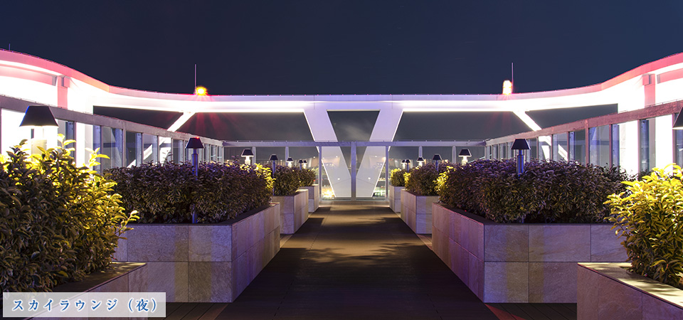 スカイズ タワー＆ガーデン　スカイラウンジ