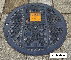 スカイズ タワー&ガーデン 防災用マンホールトイレ