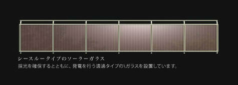 Brillia Tower 池袋　ソーラーパネル