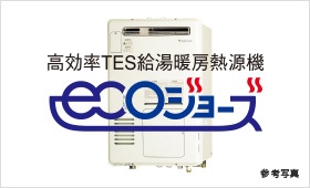 Brillia 駒込六義園　Comfortable　快適性　エコジョーズ