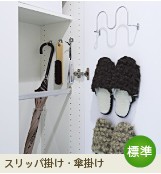 Brillia 元住吉　スリッパ掛け・傘立て