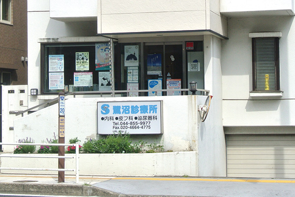 Brillia 鷺沼　鷺沼診療所