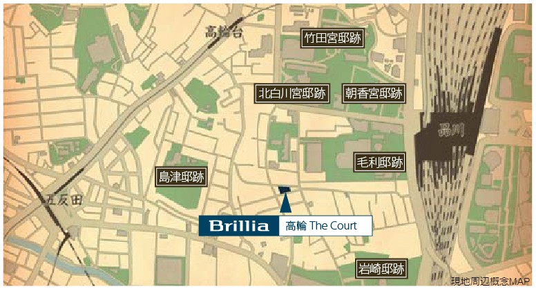 Brillia 高輪 The Court　皇族、華族などに愛された地