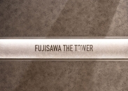 藤沢ザ・タワーのフォトギャラリー：館銘板