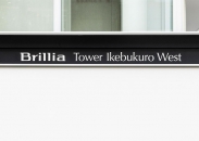 Brillia Tower 池袋 Westのフォトギャラリー：館銘板