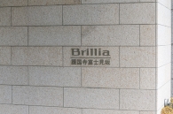 Brillia 護国寺富士見坂のフォトギャラリー：エントランス