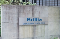 Brillia 品川中延 のフォトギャラリー：外観