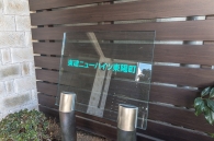 東建ニューハイツ東陽町のフォトギャラリー：エントランス