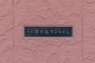 東建西が丘マンションのフォトギャラリー：エントランス