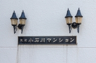 東建小石川マンションのフォトギャラリー：エントランス