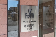 プランヴェール横須賀汐入のフォトギャラリー：エントランス