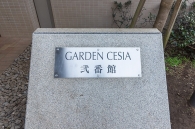 ガーデンセシア のフォトギャラリー：エントランス