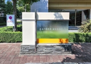 ガーデンアソシエのフォトギャラリー：外観