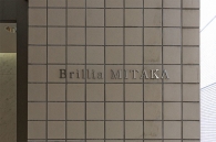 Brillia 三鷹のフォトギャラリー：エントランス