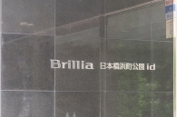 Brillia 日本橋浜町公園idのフォトギャラリー：エントランス