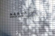 湘南袖ヶ浜レジデンスのフォトギャラリー：マリンテラスエントランス