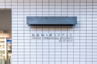 湘南袖ヶ浜レジデンスのフォトギャラリー：ガーデンヴィラエントランス