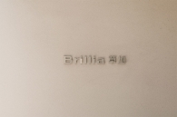 Brillia 草加のフォトギャラリー：エントランス