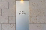 Brillia 青葉荏田のフォトギャラリー：エントランス