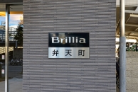 Brillia 弁天町のフォトギャラリー：外観