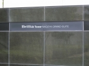 Brillia Tower 名古屋グランスイートのフォトギャラリー：エントランス