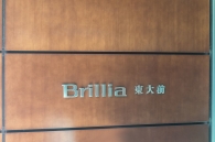 Brillia 東大前のフォトギャラリー：エントランス