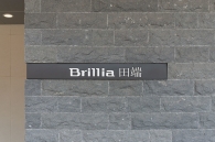 Brillia 田端 のフォトギャラリー：エントランス