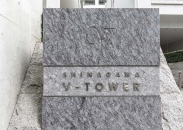 品川Vタワーテラス棟のフォトギャラリー：エントランス