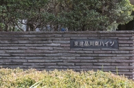 東建品川南ハイツのフォトギャラリー：エントランス