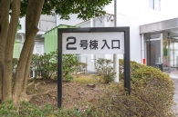 東建座間ハイツのフォトギャラリー：2号棟外観