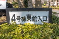 東建座間ハイツのフォトギャラリー：4号棟外観