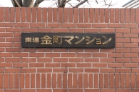 東建金町マンションのフォトギャラリー：エントランス