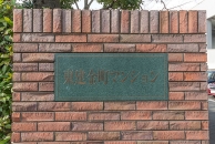 東建金町マンションのフォトギャラリー：エントランス