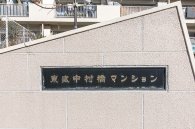 東建中村橋マンションのフォトギャラリー：エントランス