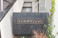 東建狭間マンションのフォトギャラリー：エントランス