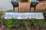 東建ニューハイツ西新宿のフォトギャラリー：エントランス