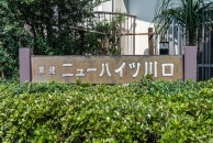 東建ニューハイツ川口のフォトギャラリー：エントランス