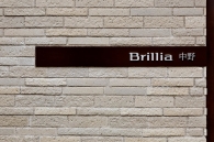 Brillia 中野 のフォトギャラリー：エントランス