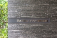 Brillia レジデンス調布国領町のフォトギャラリー：エントランス