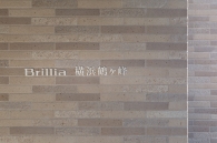 Brillia 横浜鶴ヶ峰のフォトギャラリー：エントランス