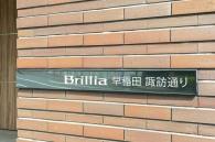 Brillia 早稲田諏訪通りのフォトギャラリー：エントランス