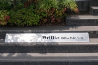 Brillia 都筑ふれあいの丘のフォトギャラリー：エントランス