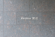 Brillia 鷺沼のフォトギャラリー：エントランス