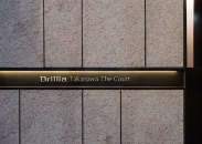 Brillia 高輪 The Courtのフォトギャラリー：エントランス