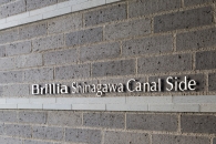 Brillia 品川キャナルサイドのフォトギャラリー：エントランス